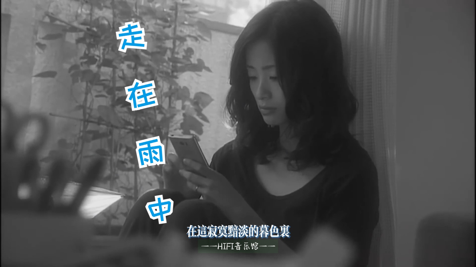 走在雨中|至真纯享版 往事说不尽无损超保真HIFI音乐馆经典珍藏老歌难忘旋律